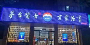 酒水加盟选茅台酱香万家共享，可靠保障无忧开店