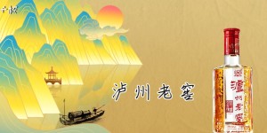 泸州老窖头曲52度口感怎么样？好不好喝