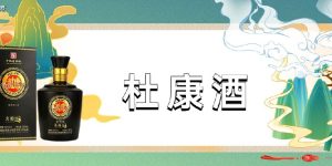 杜康国花青瓷52度多少钱一瓶？杜康国花青瓷52度价格表一览