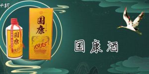 国康酒1935多少钱一瓶？国康酒1935价格表一览