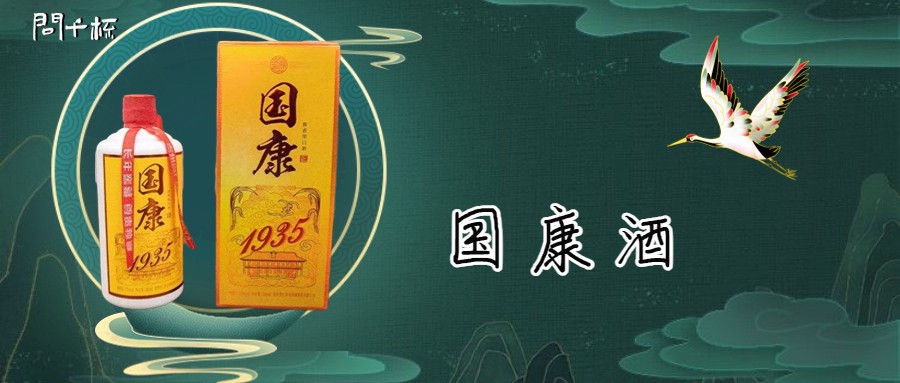 国康酒1935多少钱一瓶？国康酒1935价格表一览