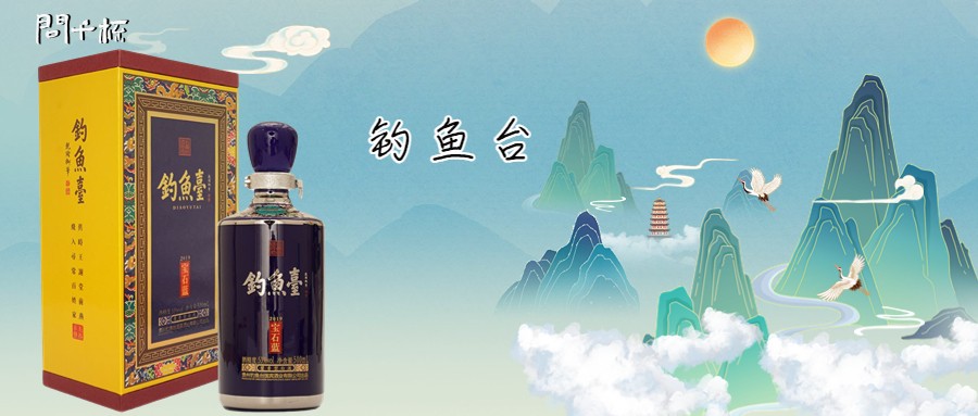 钓鱼台酒怎么样？好不好喝？酒质怎么样