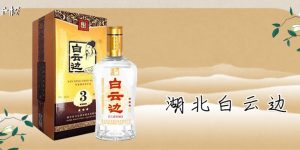 白云边五星陈酿42度多少钱一瓶？白云边十五陈酿42度价格表