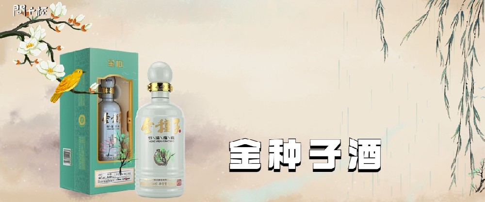 种子酒怎么样？好喝吗？多少钱一瓶