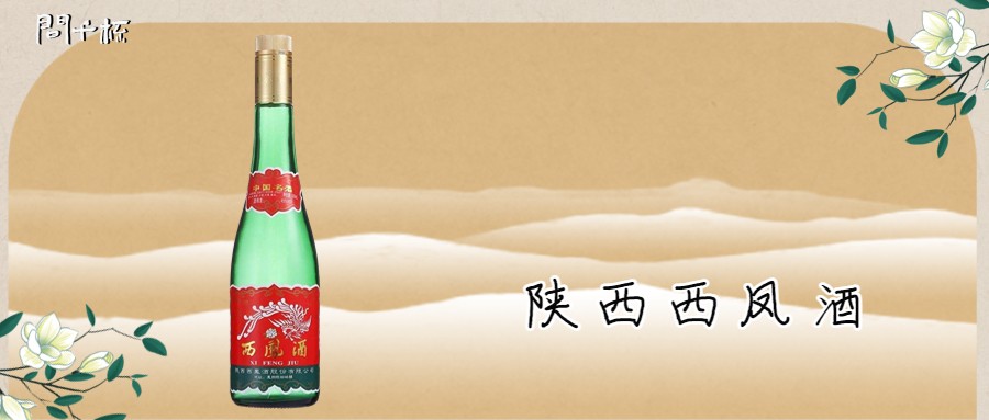 西凤酒20年口感怎么样？好不好喝