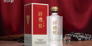 祥康酒业祥丰号酱酒多少钱一瓶？祥康酒业祥丰号酱酒怎么样