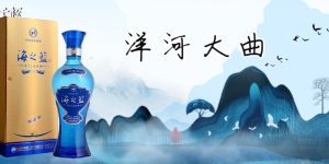 为什么白酒会有不同价格？海之蓝酒的价格