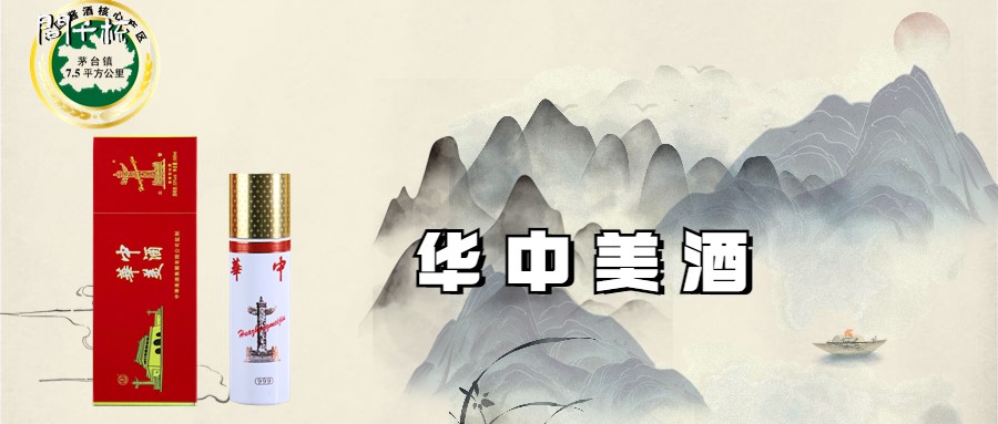 华中美酒有没有收藏价值？五粮液中华酒怎么样