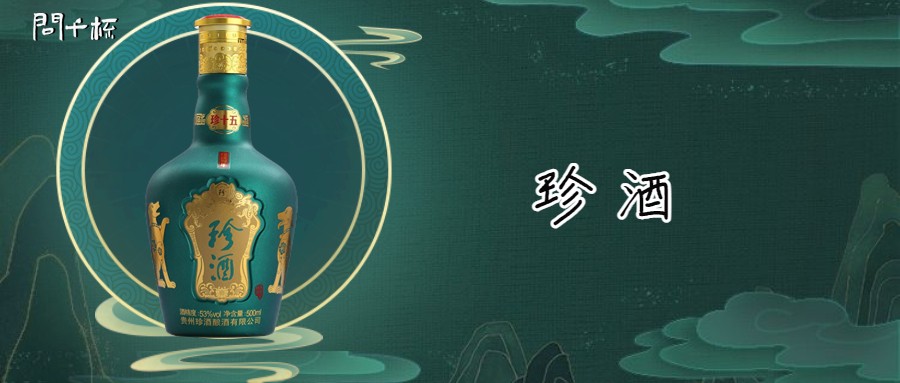 2023珍酒价格，珍酒多少钱一瓶