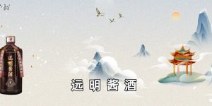 远明酱酒53度多少钱一瓶？远明酱酒53度最新价格表一览